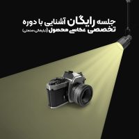 جلسه-اشنایی-عکاسی-1402